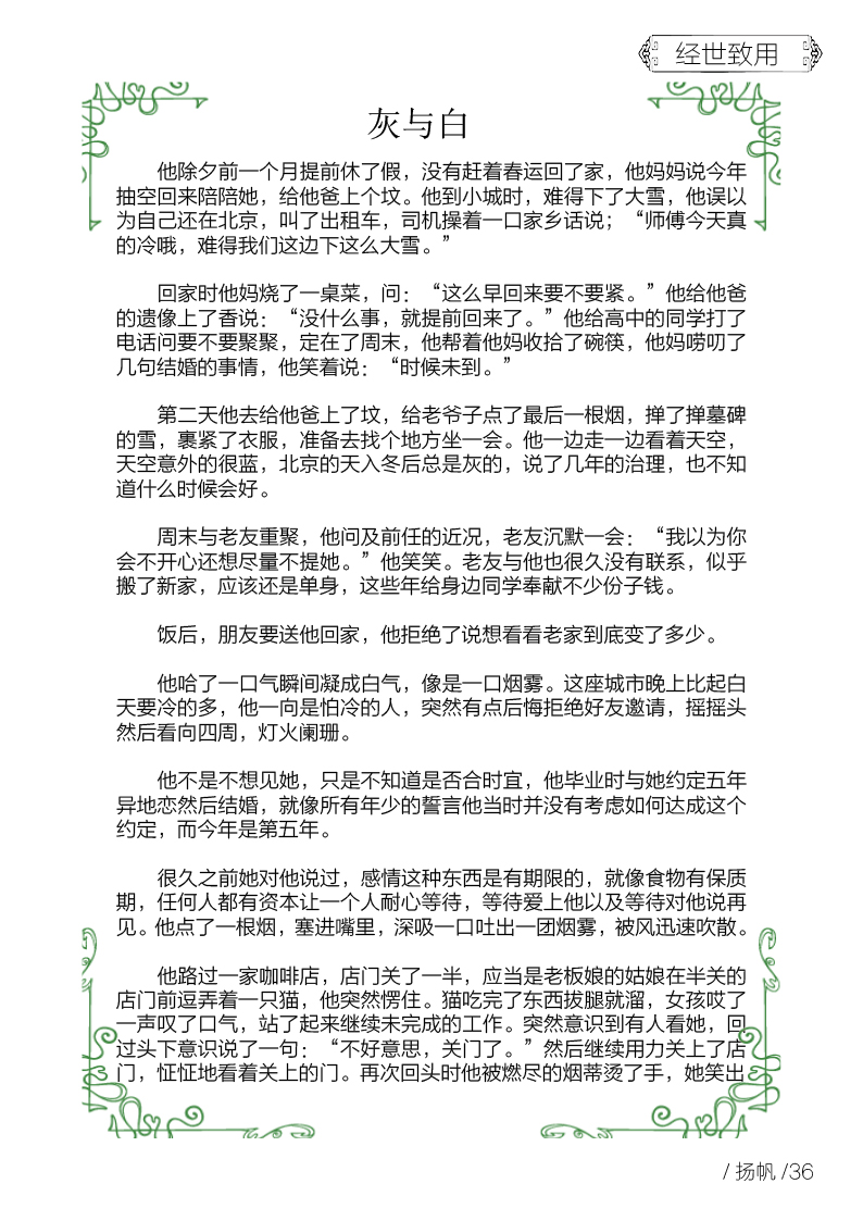 扬帆第五期终稿41.jpg 扬帆第五期终稿41.jpg