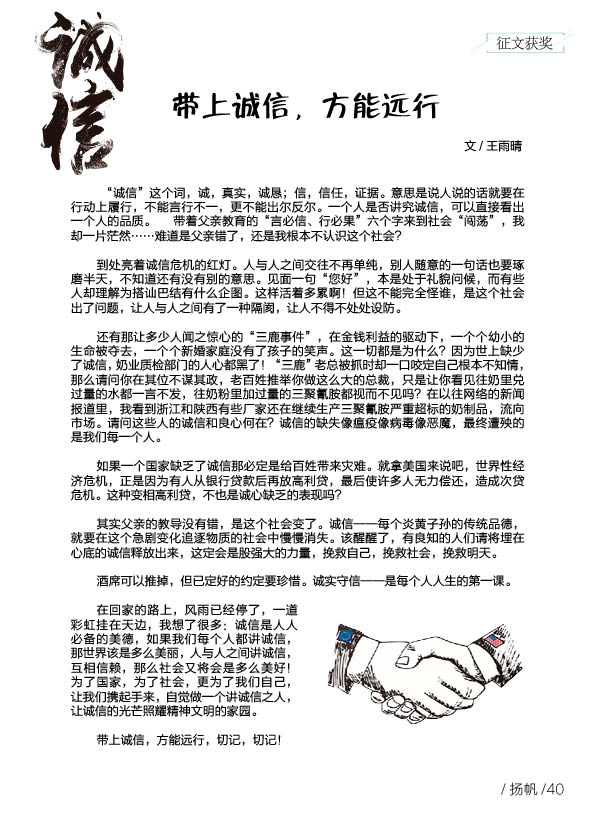 《扬帆》第八期终稿45.jpg 《扬帆》第八期终稿45.jpg