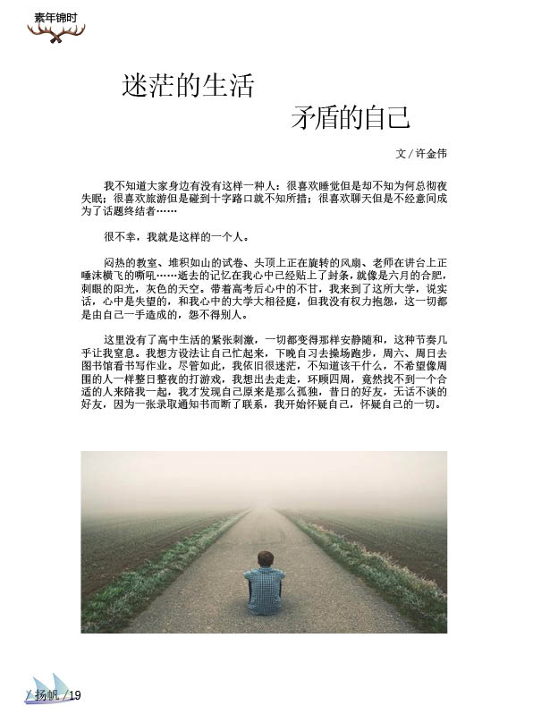 《扬帆》第九期终稿24.jpg