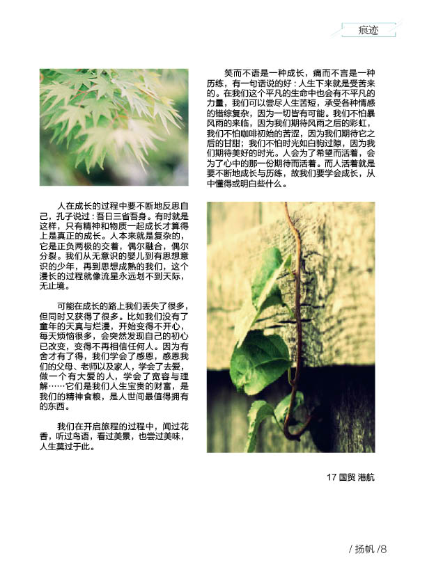 《扬帆》第八期终稿13.jpg 《扬帆》第八期终稿13.jpg