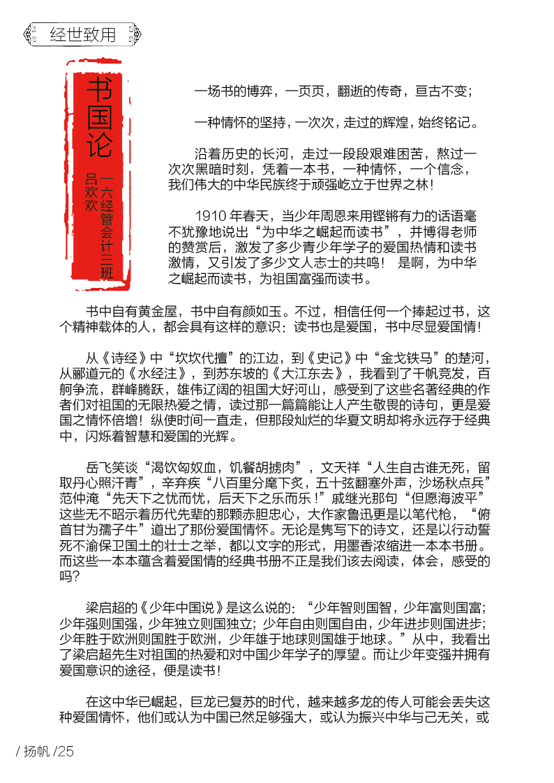 扬帆第五期终稿30.jpg 扬帆第五期终稿30.jpg