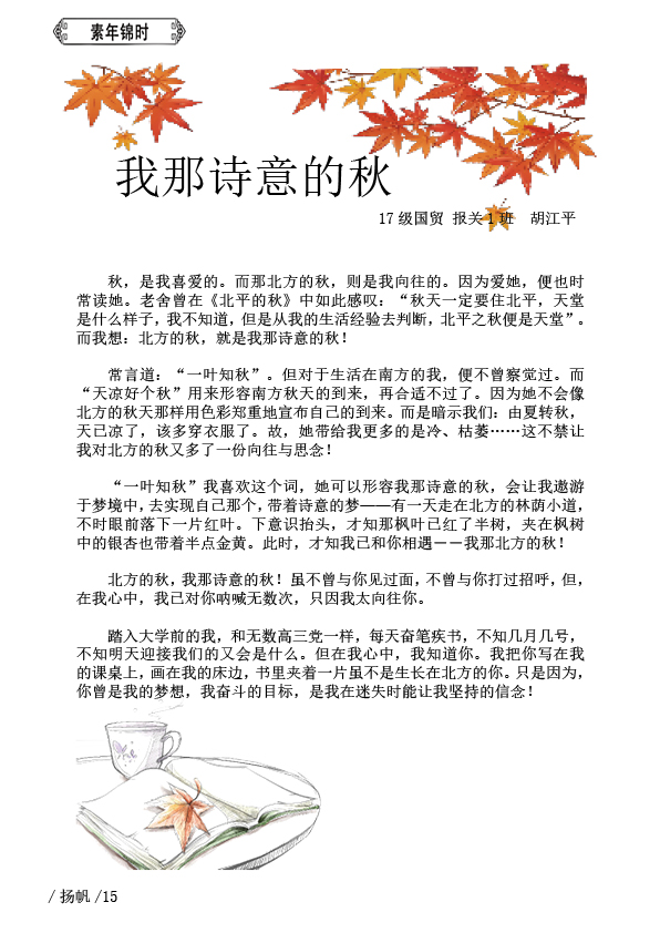 《扬帆》六期终20.jpg 《扬帆》六期终20.jpg