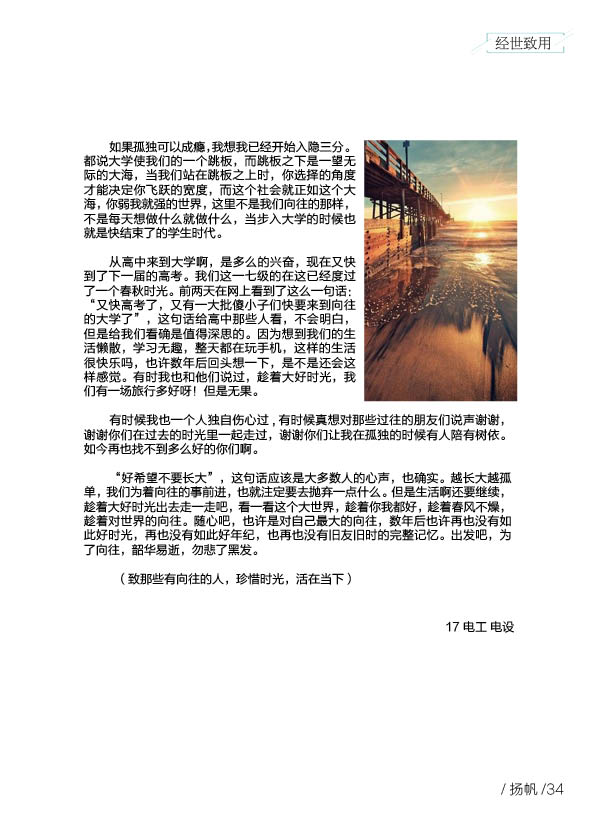 《扬帆》第八期终稿39.jpg 《扬帆》第八期终稿39.jpg