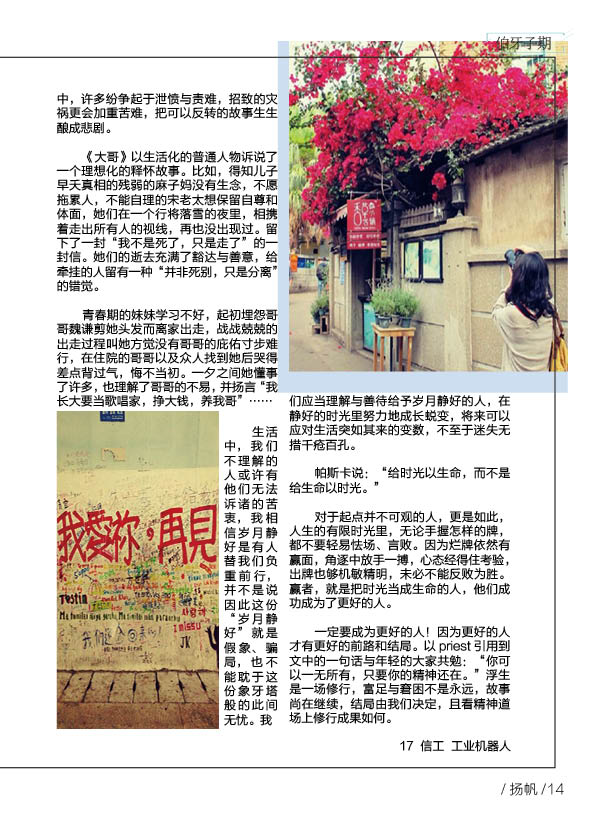《扬帆》第八期终稿19.jpg