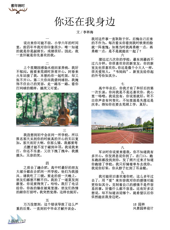 《扬帆》第九期终稿22.jpg 《扬帆》第九期终稿22.jpg