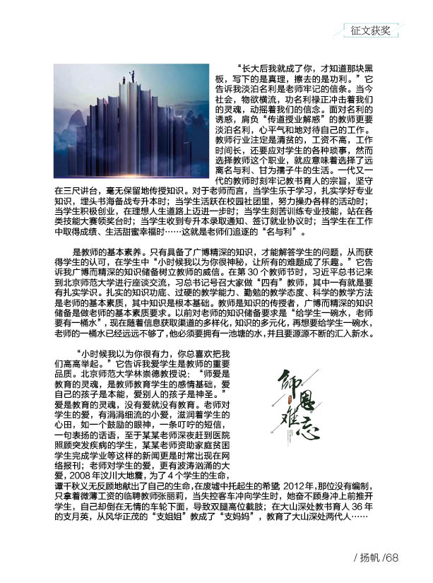 《扬帆》第八期终稿73.jpg 《扬帆》第八期终稿73.jpg