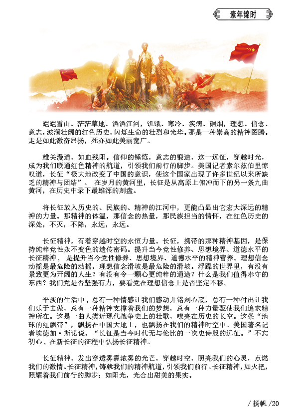 《扬帆》六期终25.jpg 《扬帆》六期终25.jpg