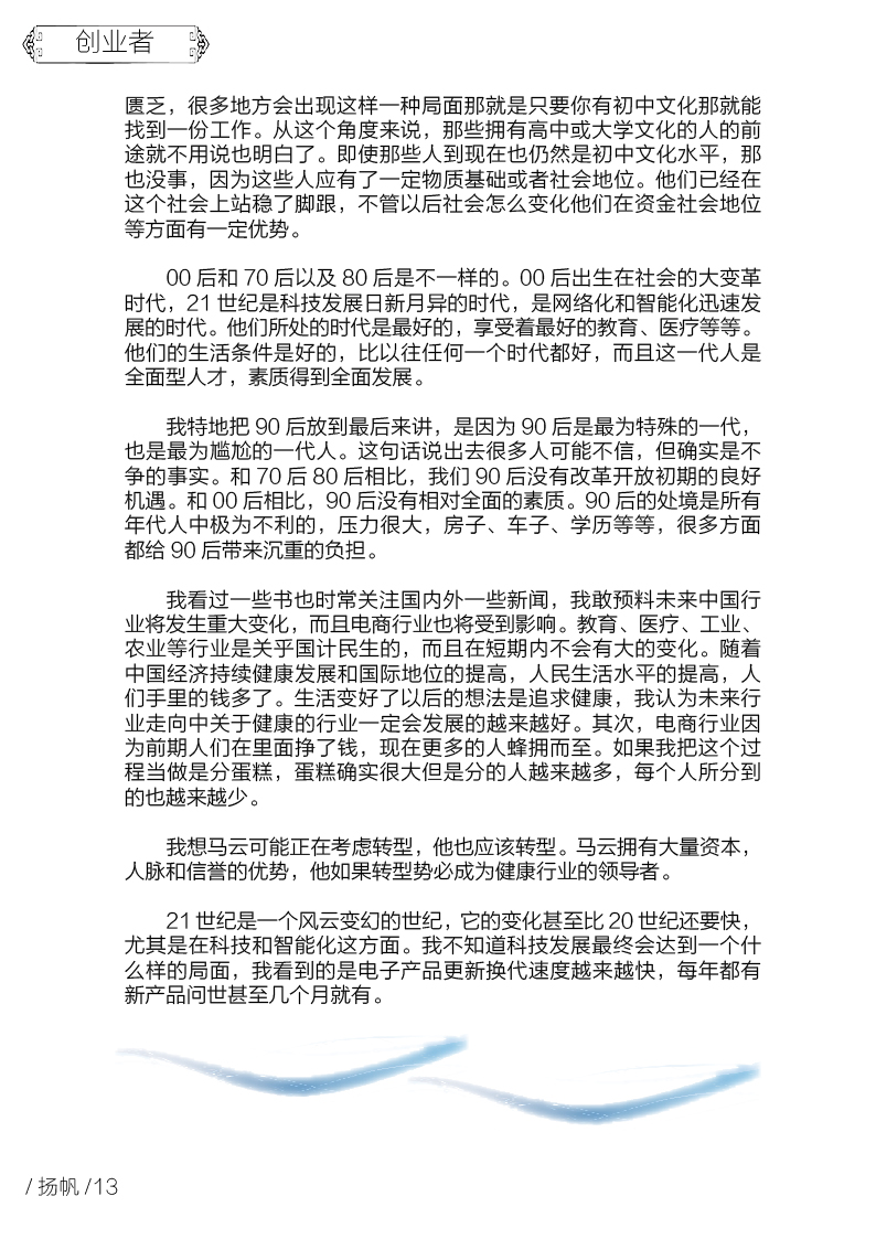 扬帆第五期终稿18.jpg 扬帆第五期终稿18.jpg