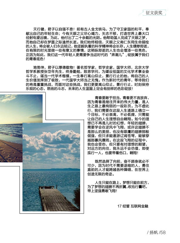 《扬帆》第八期终稿63.jpg 《扬帆》第八期终稿63.jpg