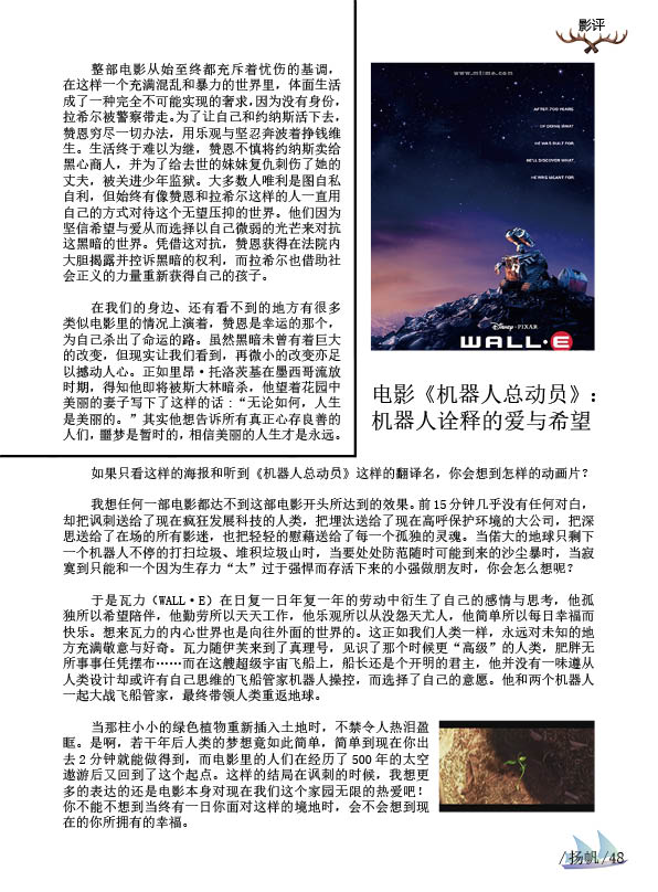 《扬帆》第九期终稿53.jpg