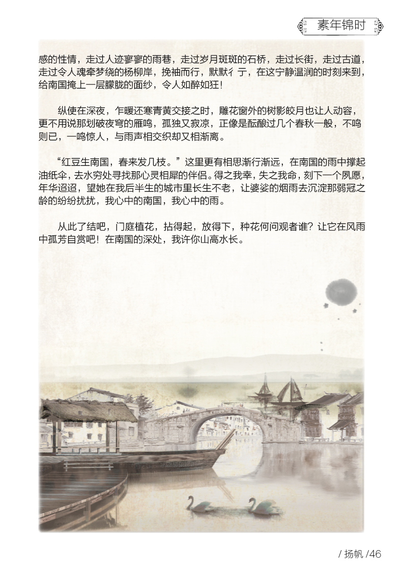 扬帆第五期终稿51.jpg 扬帆第五期终稿51.jpg