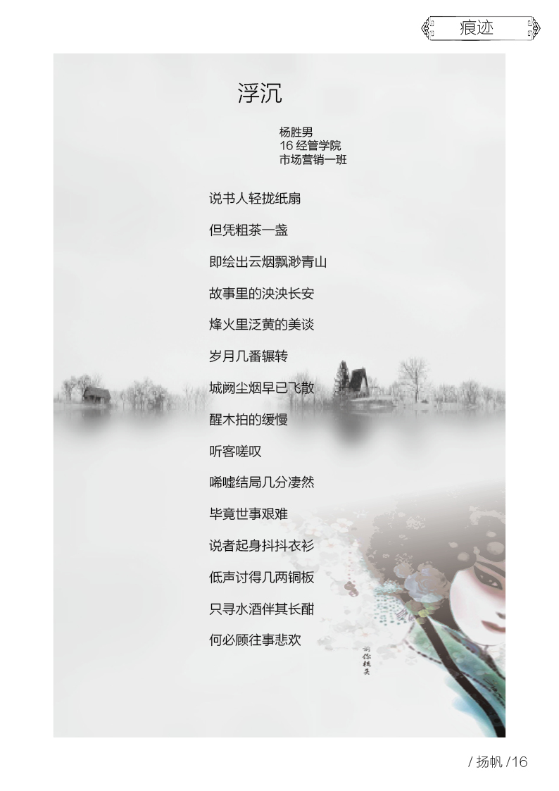 扬帆第五期终稿21.jpg