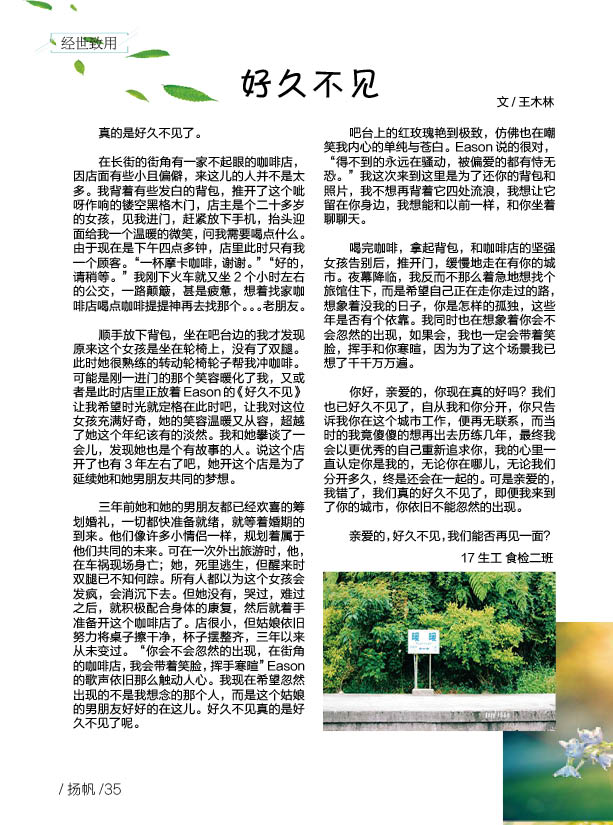 《扬帆》第八期终稿40.jpg 《扬帆》第八期终稿40.jpg