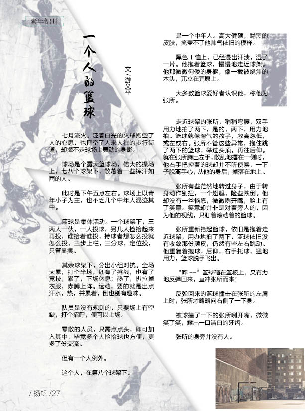 《扬帆》第八期终稿32.jpg 《扬帆》第八期终稿32.jpg