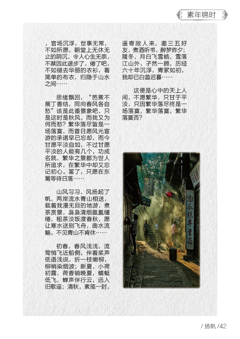 扬帆第五期终稿47.jpg 扬帆第五期终稿47.jpg