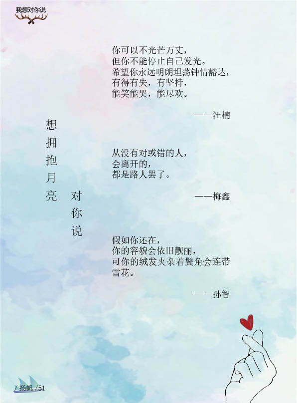 《扬帆》第九期终稿56.jpg
