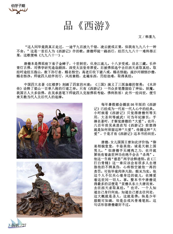 《扬帆》第九期终稿32.jpg 《扬帆》第九期终稿32.jpg