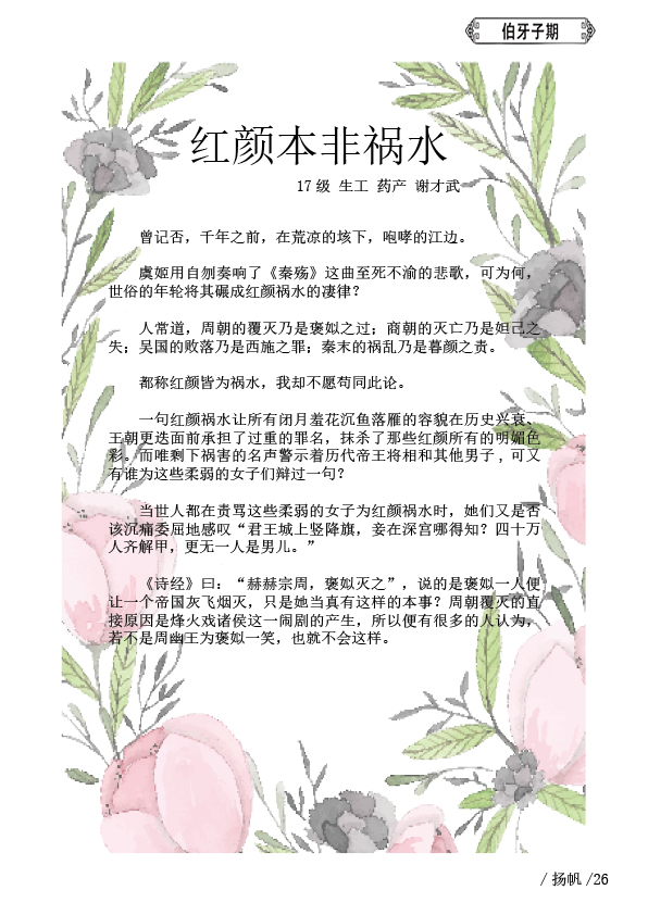 《扬帆》六期终31.jpg 《扬帆》六期终31.jpg