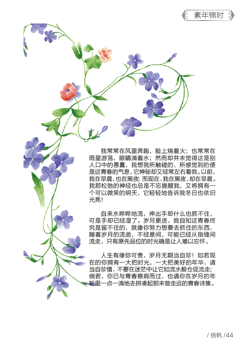 扬帆第五期终稿49.jpg