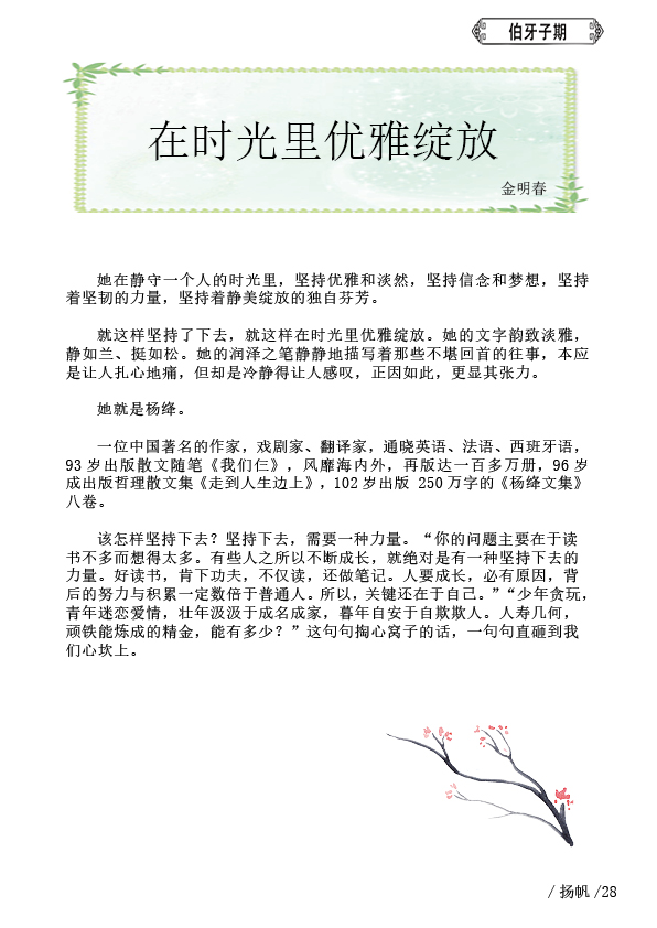 《扬帆》六期终33.jpg 《扬帆》六期终33.jpg