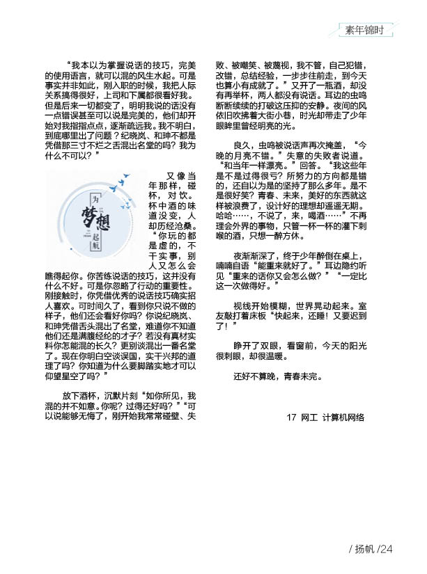 《扬帆》第八期终稿29.jpg 《扬帆》第八期终稿29.jpg