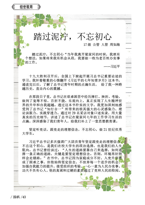 《扬帆》六期终48.jpg 《扬帆》六期终48.jpg