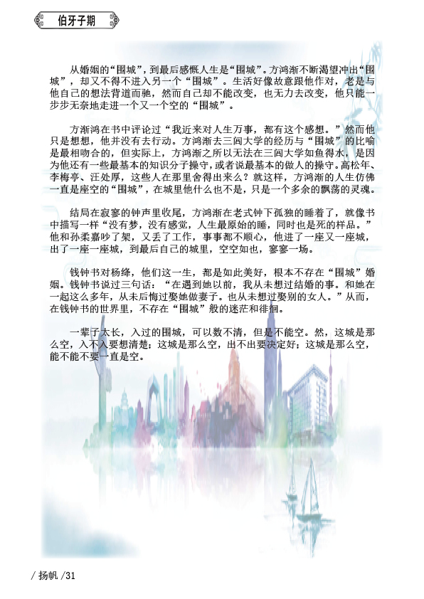 《扬帆》六期终36.jpg 《扬帆》六期终36.jpg