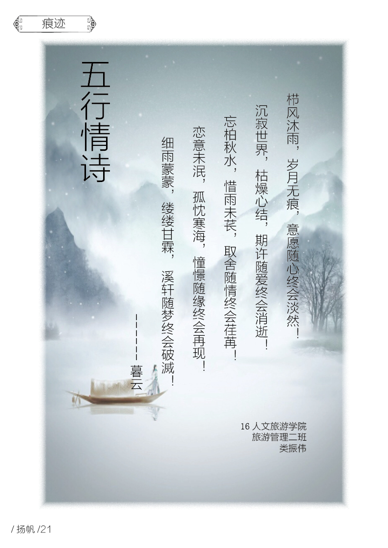 扬帆第五期终稿26.jpg