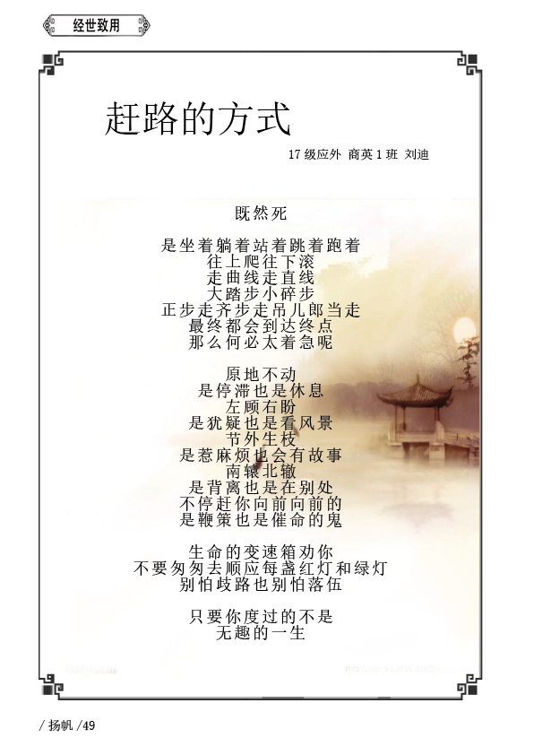 《扬帆》六期终54.jpg