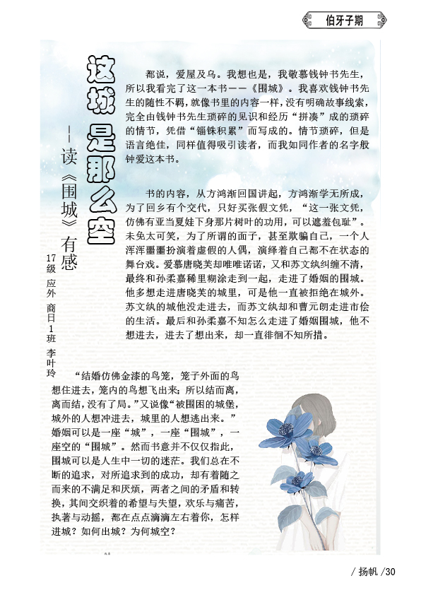 《扬帆》六期终35.jpg 《扬帆》六期终35.jpg