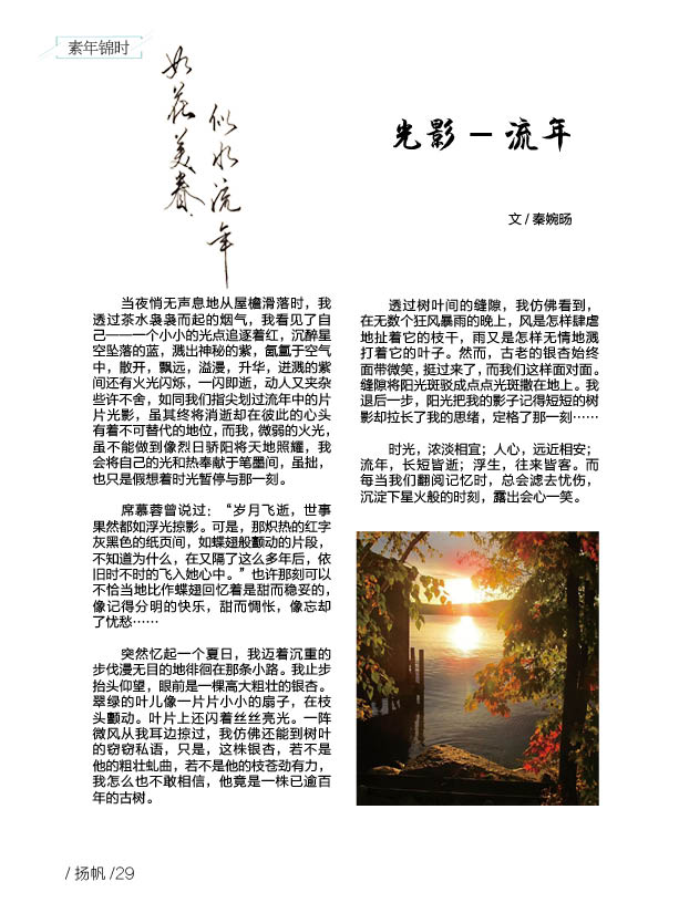 《扬帆》第八期终稿34.jpg 《扬帆》第八期终稿34.jpg