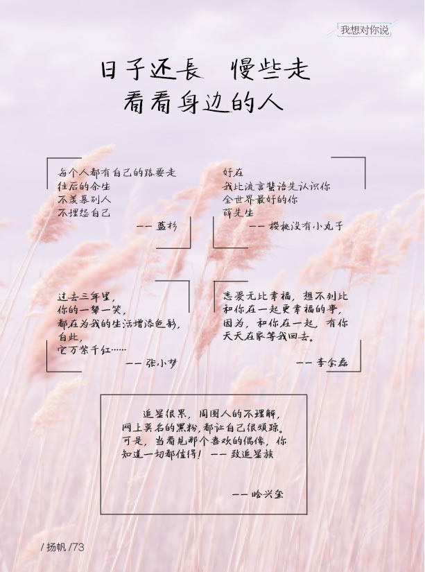 《扬帆》第八期终稿78.jpg
