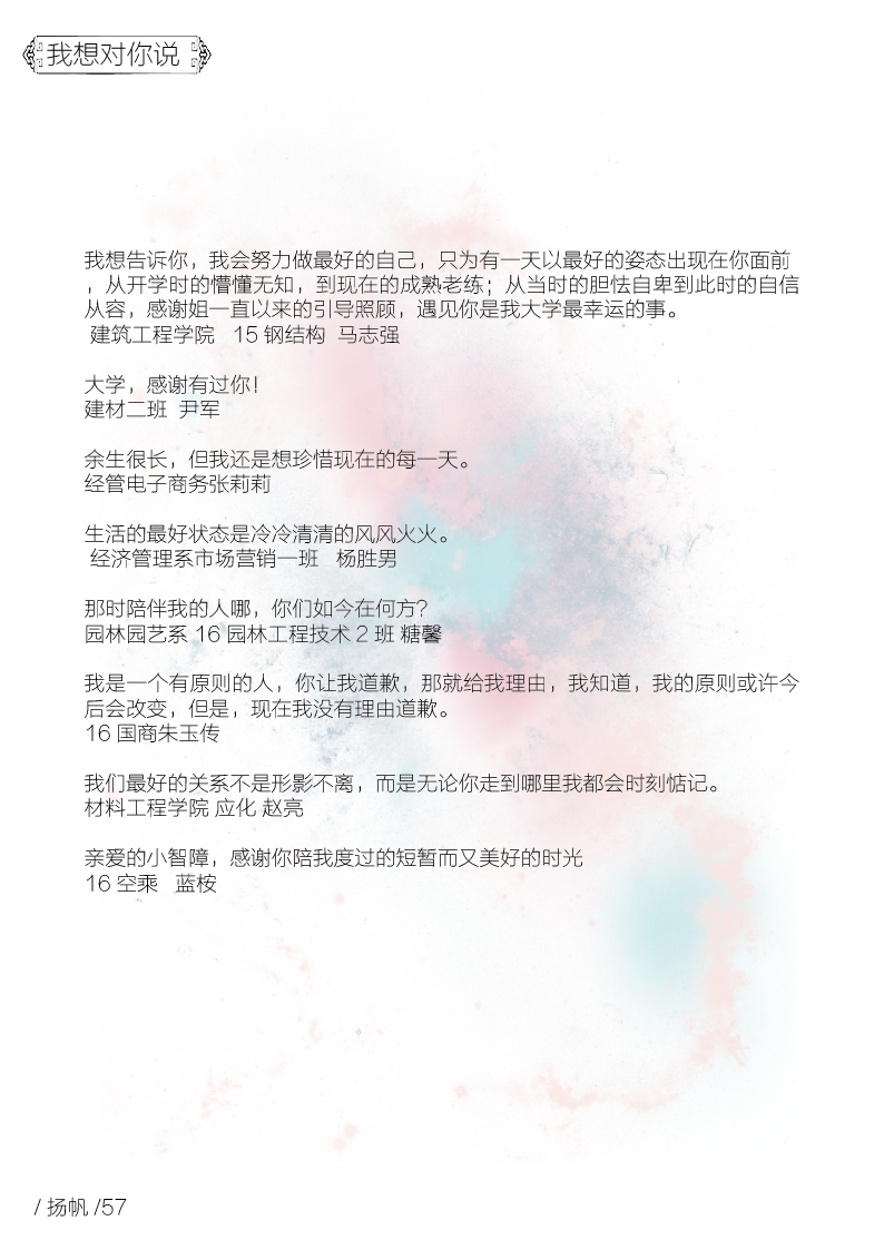 扬帆第五期终稿62.jpg
