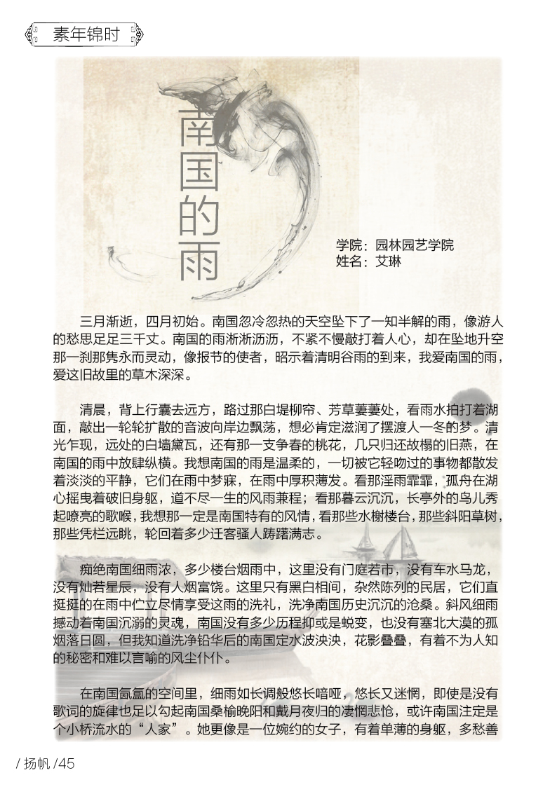 扬帆第五期终稿50.jpg 扬帆第五期终稿50.jpg