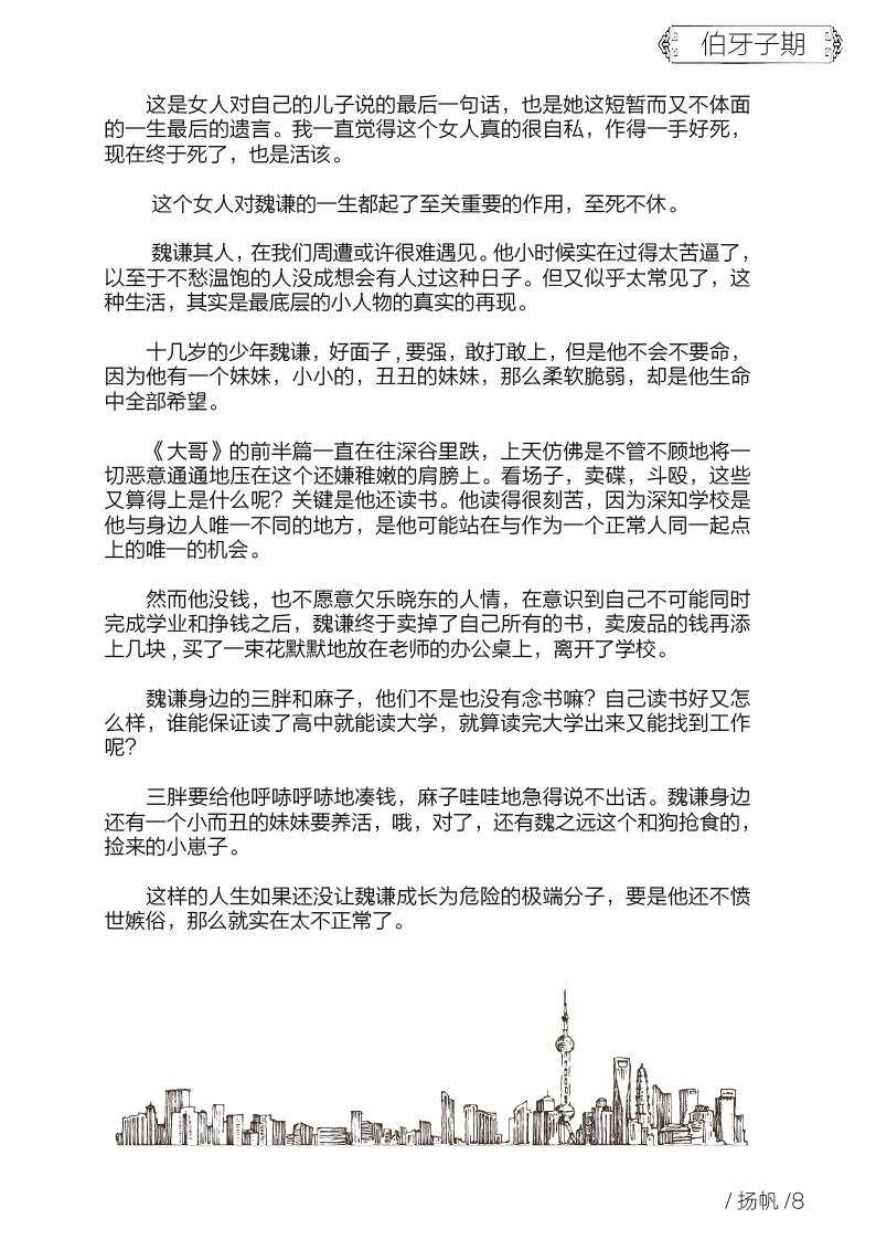 扬帆第五期终稿13.jpg 扬帆第五期终稿13.jpg