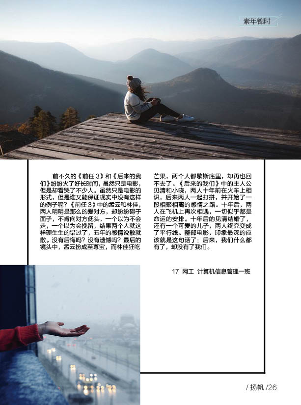 《扬帆》第八期终稿31.jpg 《扬帆》第八期终稿31.jpg