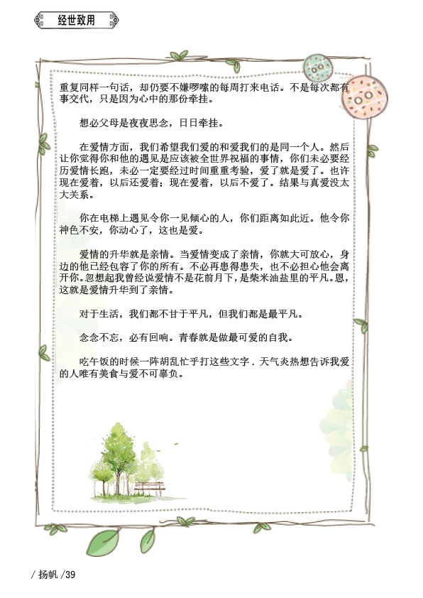 《扬帆》六期终44.jpg 《扬帆》六期终44.jpg