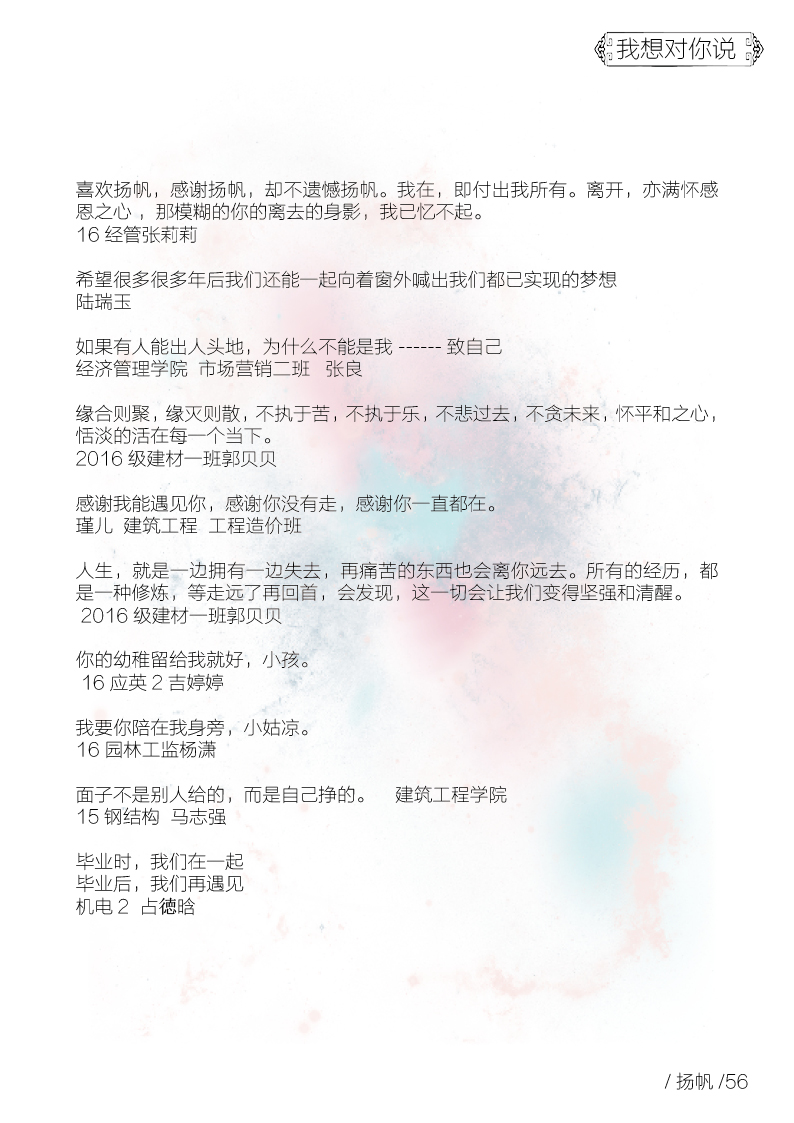 扬帆第五期终稿61.jpg