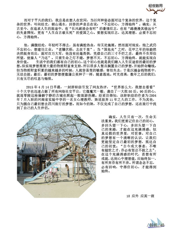 《扬帆》第九期终稿45.jpg 《扬帆》第九期终稿45.jpg