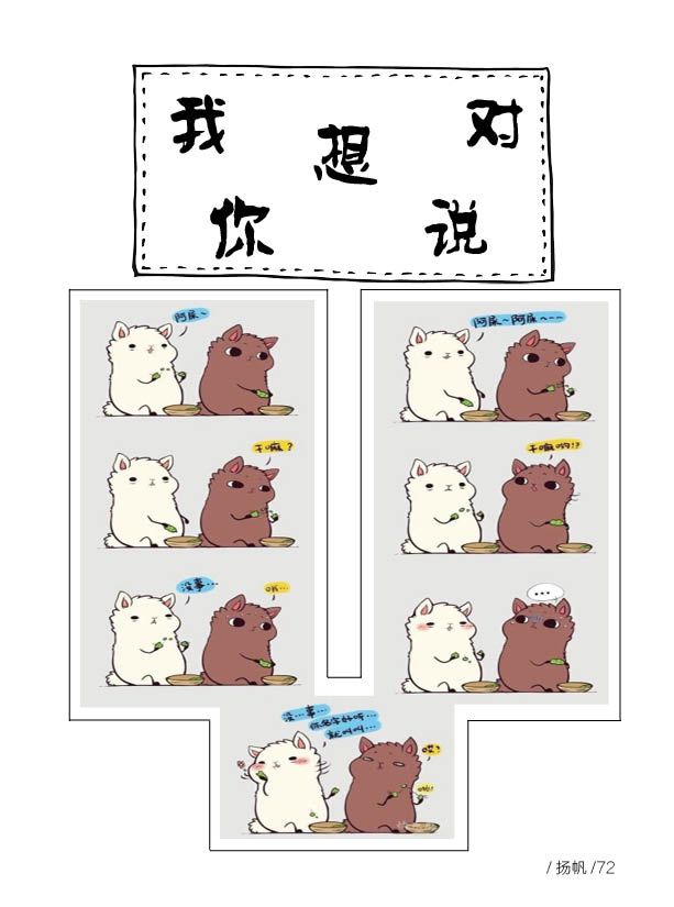 《扬帆》第八期终稿77.jpg