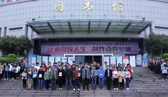 省第一届校园读书创作活动暨学院第八届.jpg 省第一届校园读书创作活动暨学院第八届.jpg