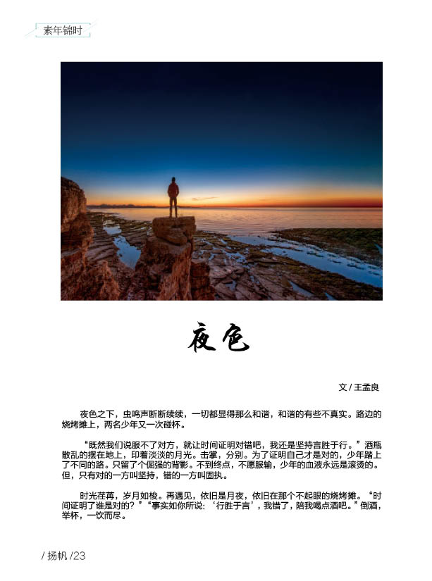 《扬帆》第八期终稿28.jpg 《扬帆》第八期终稿28.jpg