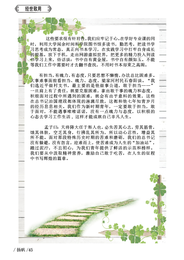 《扬帆》六期终50.jpg 《扬帆》六期终50.jpg