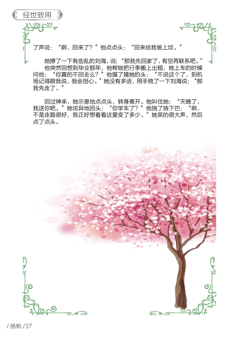 扬帆第五期终稿42.jpg 扬帆第五期终稿42.jpg