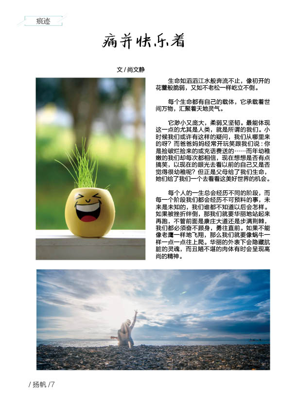 《扬帆》第八期终稿12.jpg 《扬帆》第八期终稿12.jpg