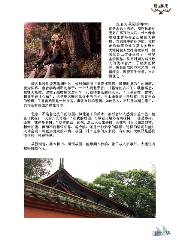 《扬帆》第九期终稿43.jpg 《扬帆》第九期终稿43.jpg