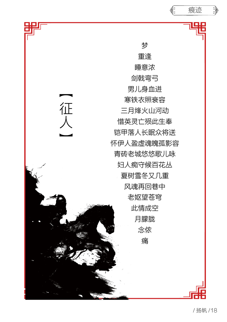 扬帆第五期终稿23.jpg