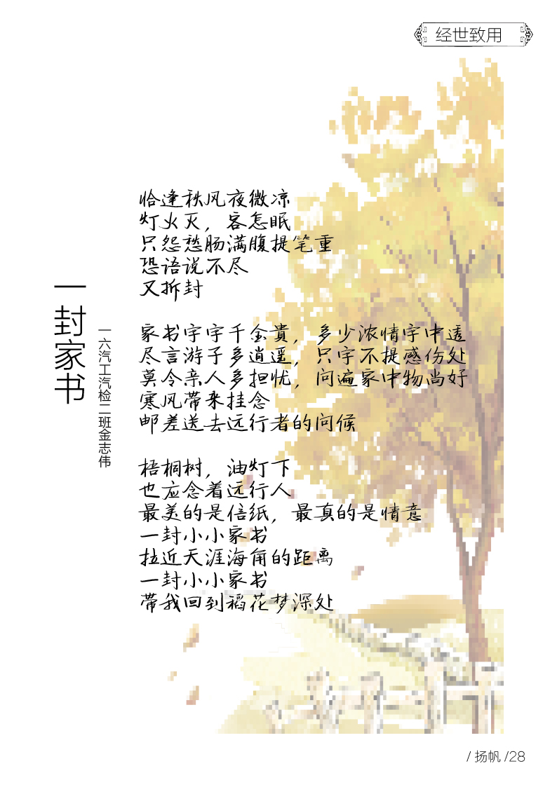 扬帆第五期终稿33.jpg