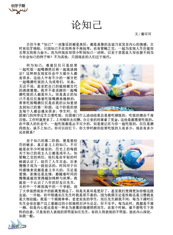 《扬帆》第九期终稿34.jpg 《扬帆》第九期终稿34.jpg