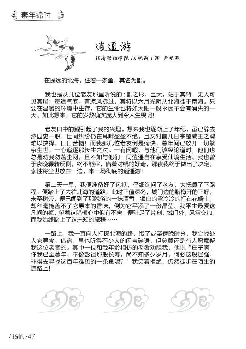 扬帆第五期终稿52.jpg 扬帆第五期终稿52.jpg